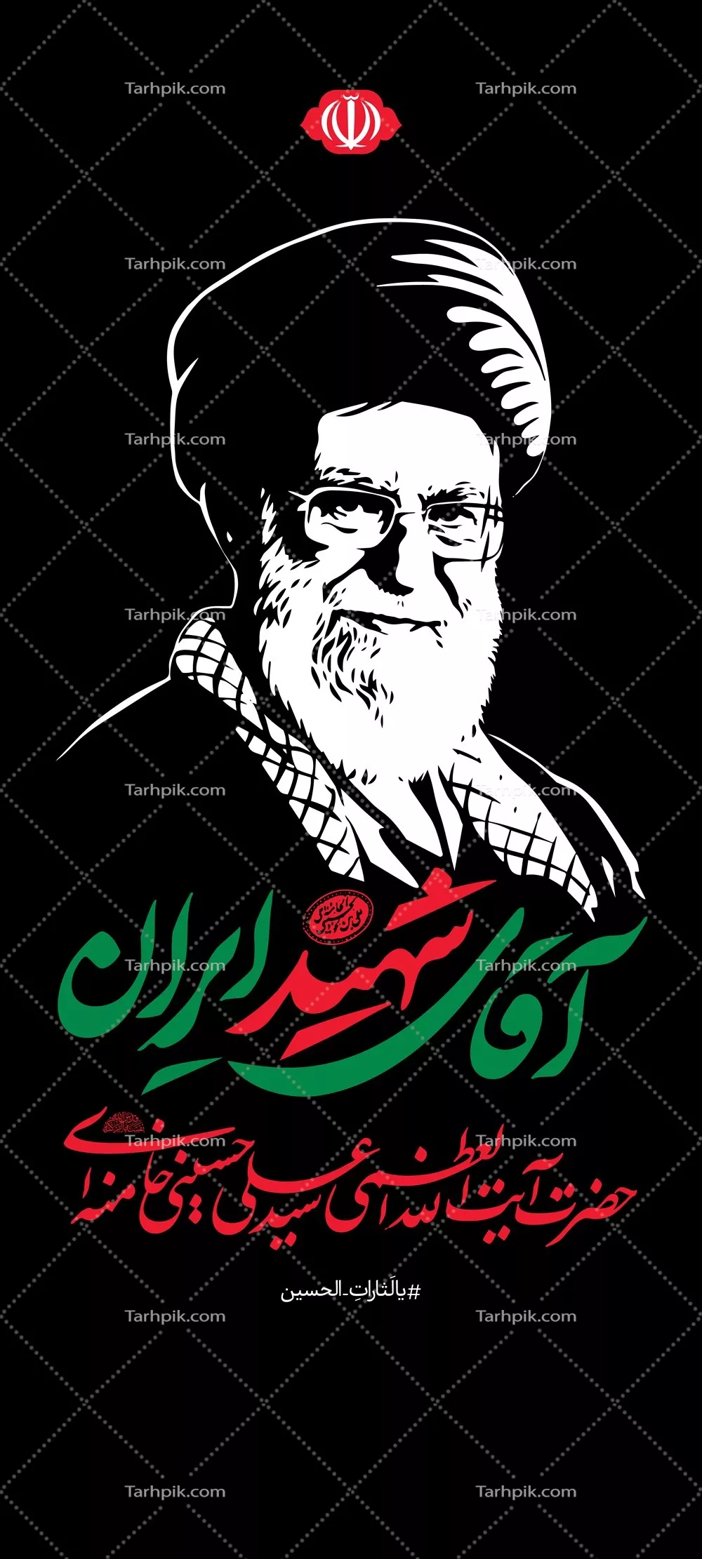 عکس استند اطلاعیه باید برخاست برای مراسم بدرقه آیت الله خامنه ای