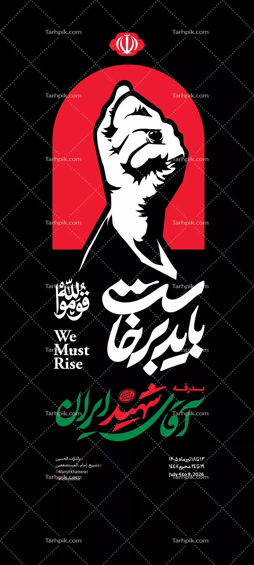 عکس استند اعلان باید برخاست با مشت گره کرده رهبر شهید
