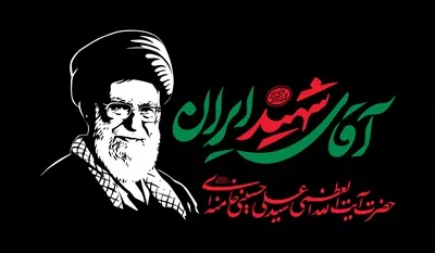 عکس پرچم انفرادی باید برخواست سایز70 در 120 آماده چاپ برای مراسم بدرقه رهبر
