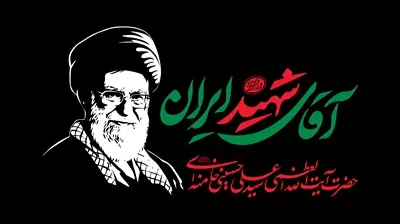عکس پرچم نمای آقای شهید ایران سید علی خامنه ای
