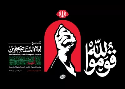 عکس پوستر اعلان مراسم بدرقه با رهبر شهید سید علی خامنه ای