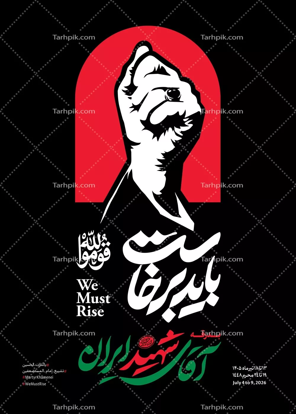 عکس پوسترهای اطلاعرسانی مراسم تشییع پیکر رهبر شهید و خانواده