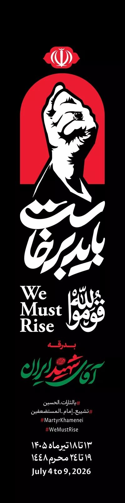 عکس پرچم سامورایی اعلام مراسم بدرقه رهبر انقلاب اسلامی