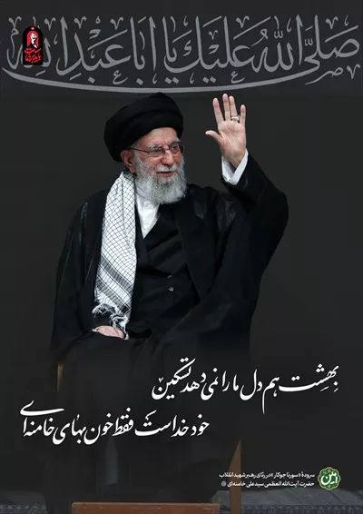 عکس آیت الله خامنه ای، رهبر شهید و شخصیت تأثیرگذار ایران در تاریخ معاصر