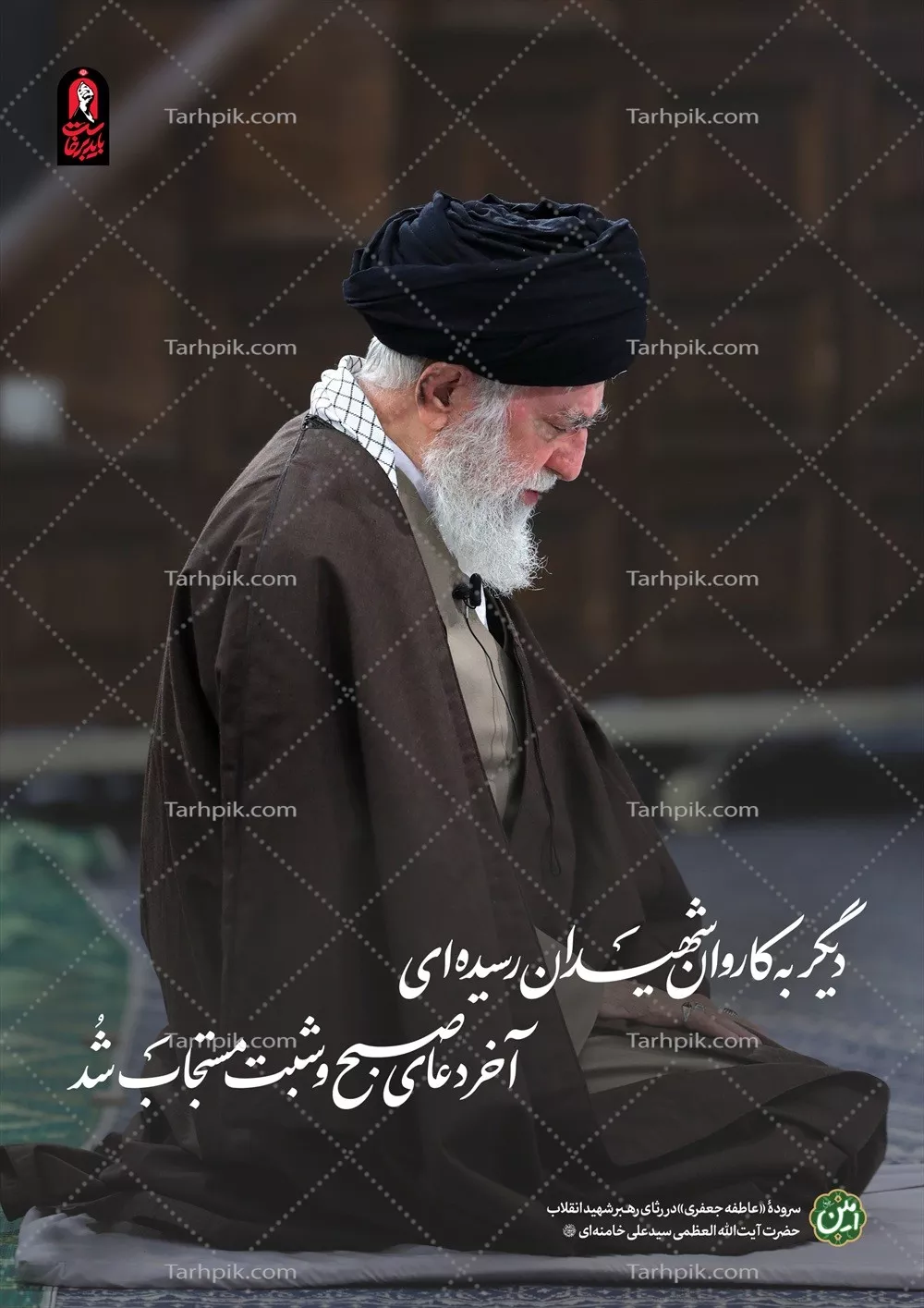 عکس آیت الله خامنه ای: رهبر معظم انقلاب و آقای شهید ایران