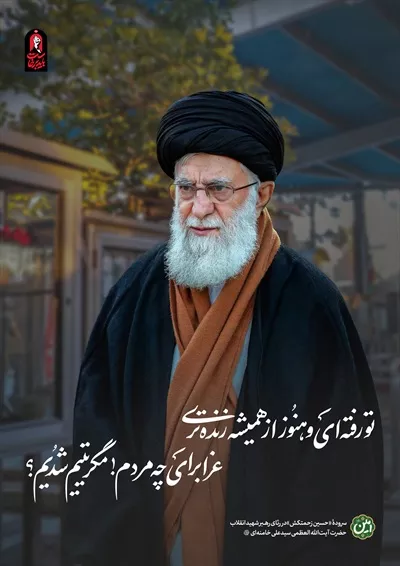 عکس آیت الله خامنه ای: رهبری شجاع و تأثیرگذار در تاریخ ایران