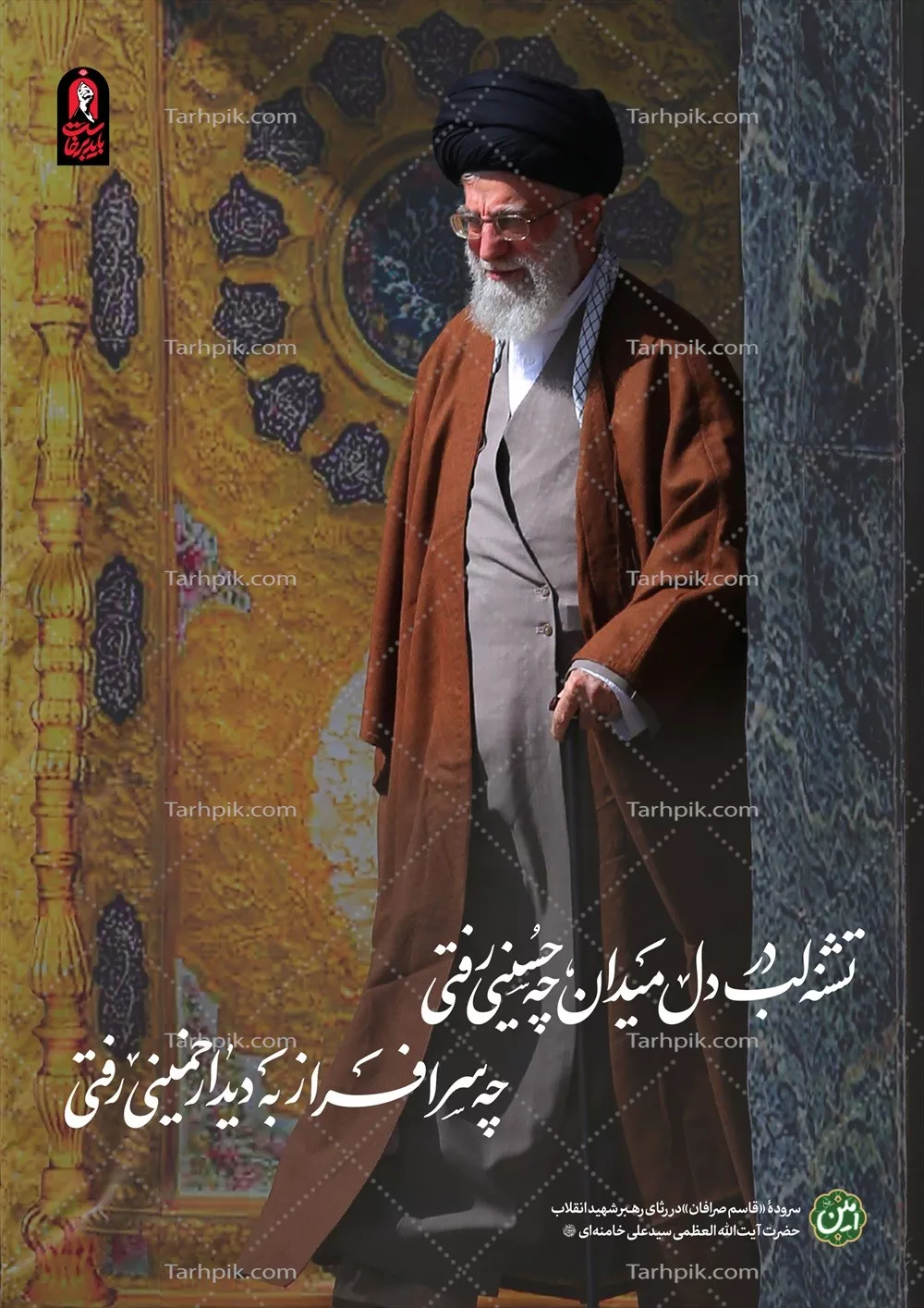 عکس آیت الله خامنه ای: رهبر انقلاب اسلامی و سرور شهیدان ایران