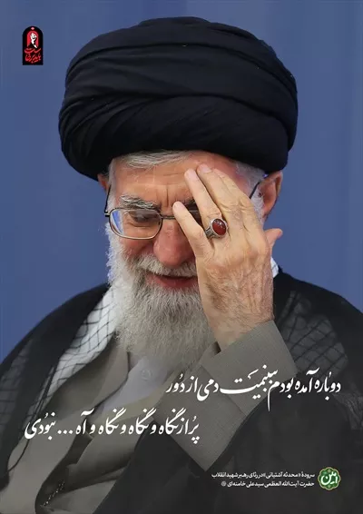 عکس آیت الله سید علی خامنه ای: رهبری فرزانه و آقای شهید