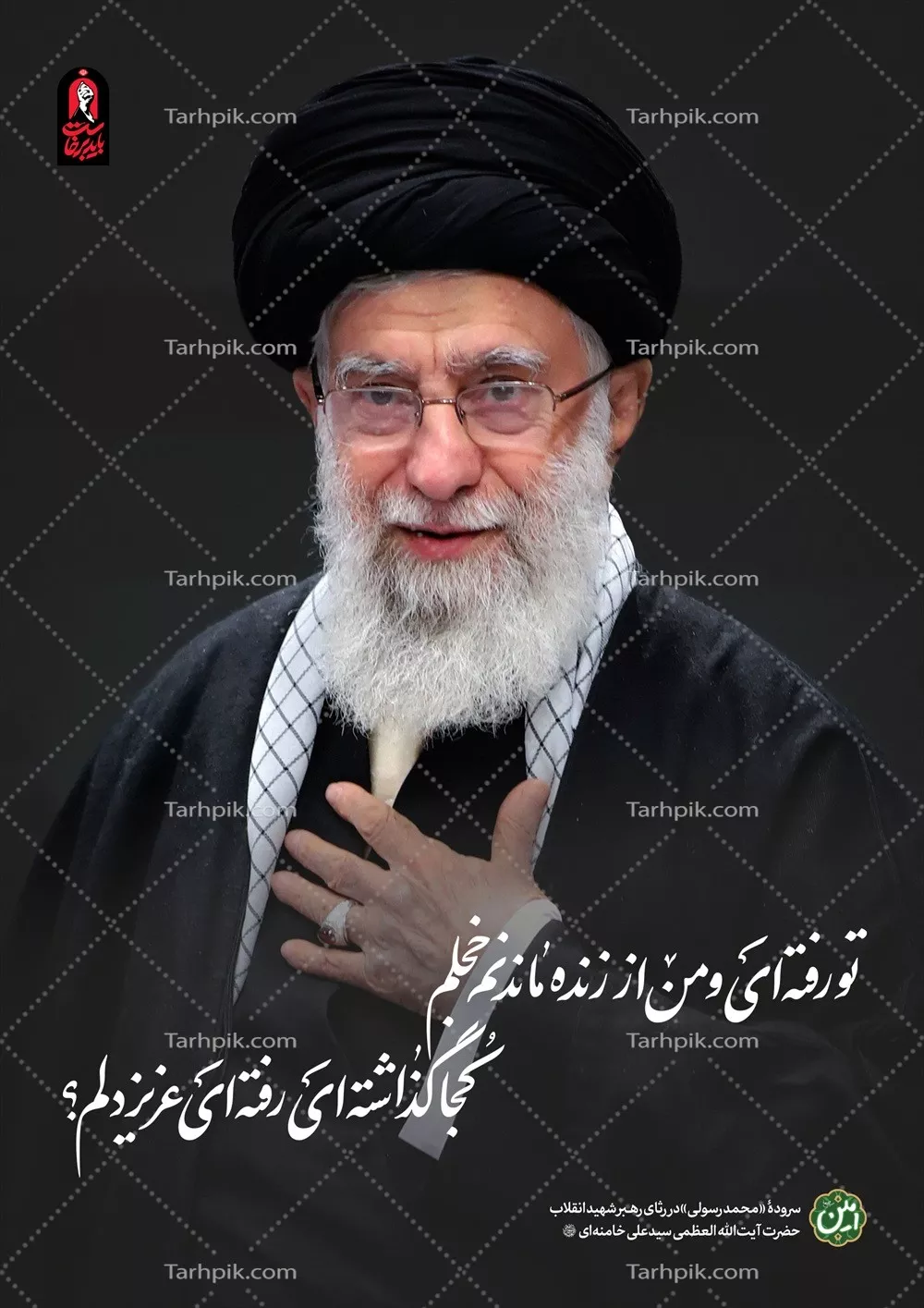 عکس آیت الله خامنه ای: رهبر شهید ایران و تأثیرات ایشان بر انقلاب
