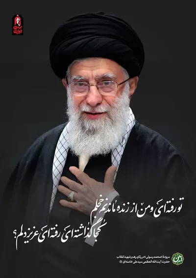 عکس آیت الله خامنه ای: رهبر شهید ایران و تأثیرات ایشان بر انقلاب