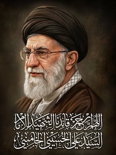 عکس آقای شهید ایران سید علی خامنه ای با نوشته اللهم ارحم