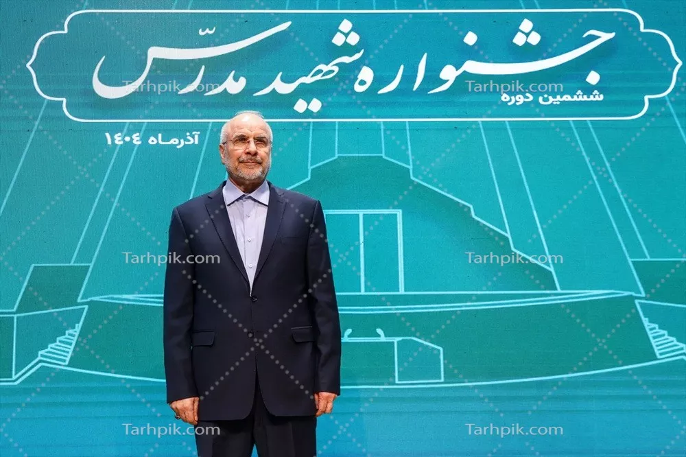 عکس تصویر محمدباقر قالیباف: رهبری قوی در عرصه سیاسی و اجتماعی ایران