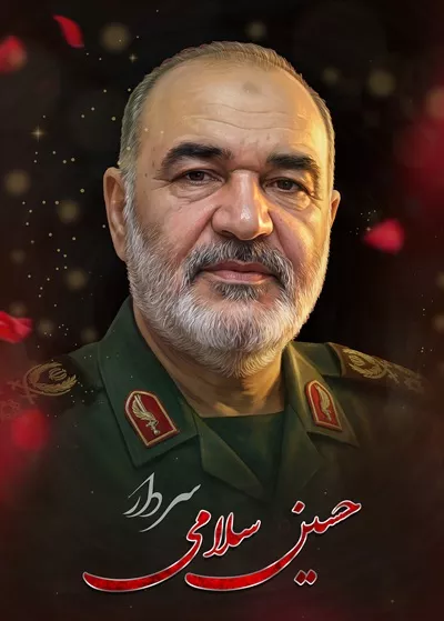 عکس پوستر شهید حسین سلامی