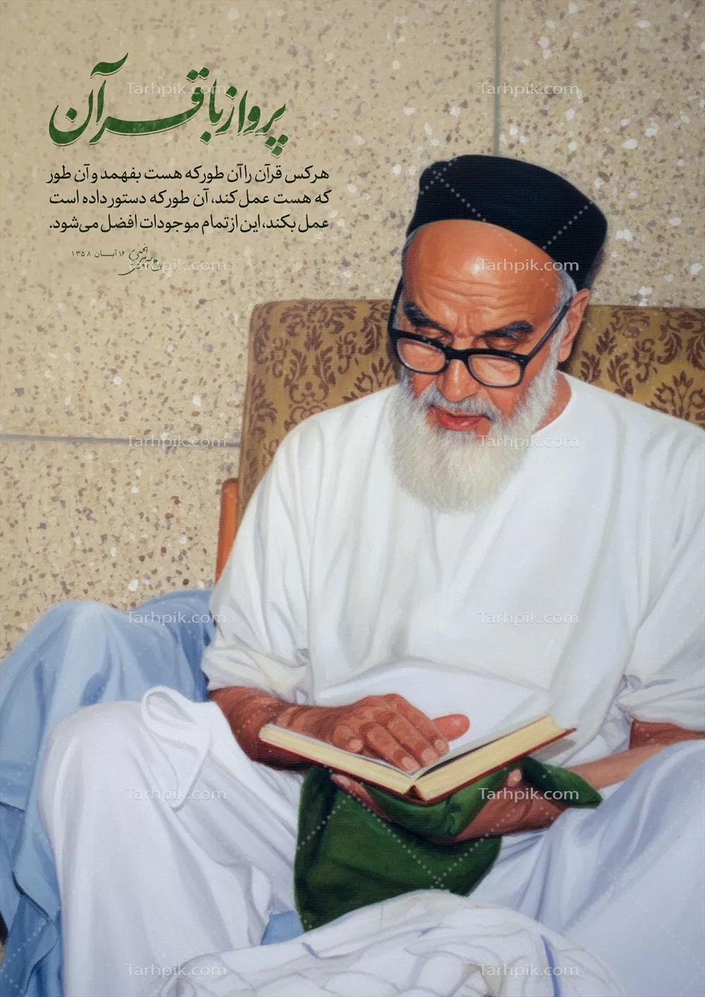 عکس امام خمینی در حال خواندن قرآن