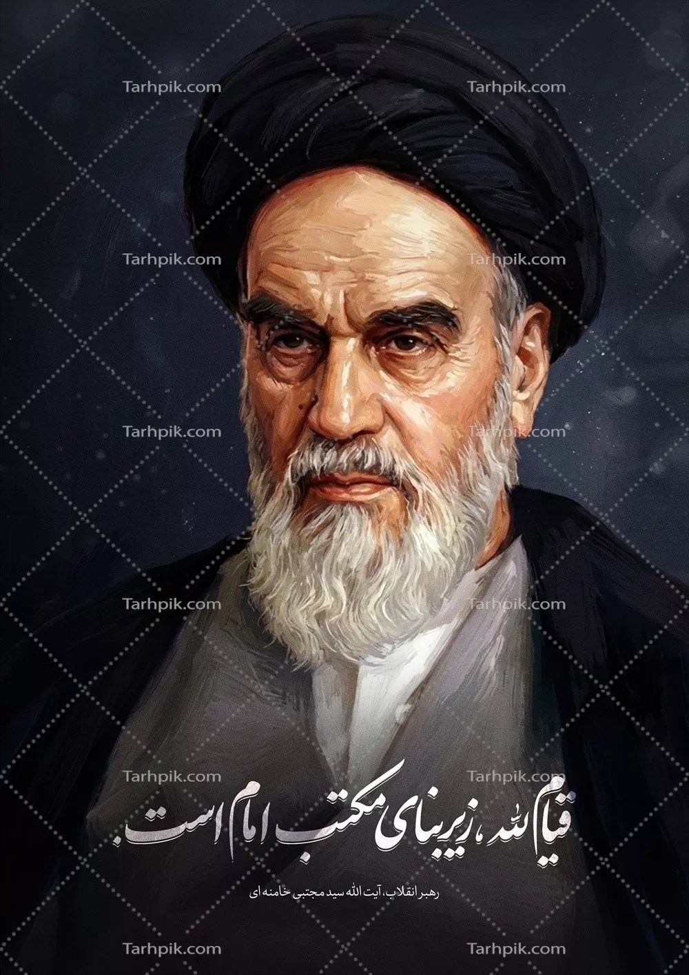 عکس پوستر امام خمینی و نظر مقام معظم رهبری در مورد ایشان