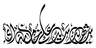 وکتور اسم شهید سید علی خامنه ای