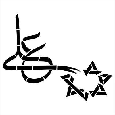 وکتور اسم علی به صورت شمشیر شکننده صهیونیست