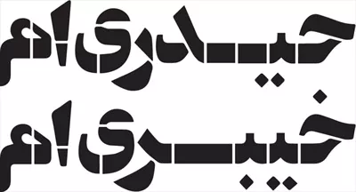 وکتور  حیدری ا م خیبری ام