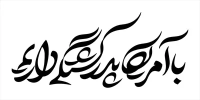 وکتور متن با آمریکا پدر کشتگی داریم