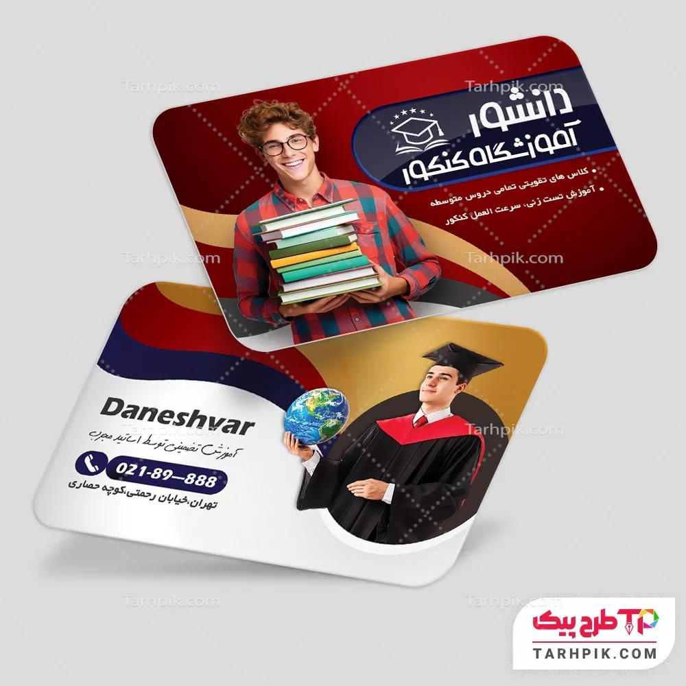نمونه آماده کارت ویزیت آموزشگاه کنکور با کیفیت بالا