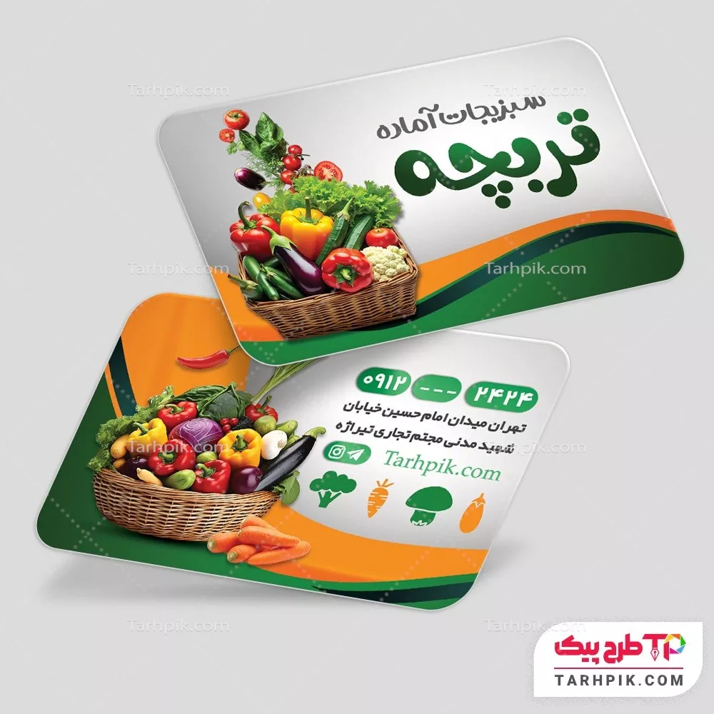 کارت ویزیت طرح مدرن سبزیجات آماده با کیفیت بالا