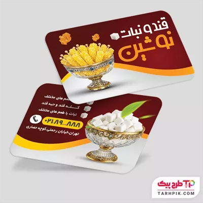 فایل فتوشاپ کارت ویزیت فروشگاه قند و نبات