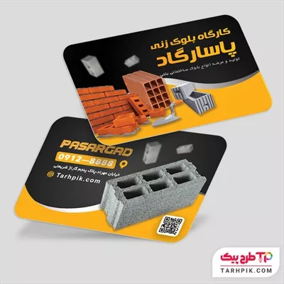کارت ویزیت طرح حرفه ای بلوک زنی با قابلیت ویرایش متن و فونت