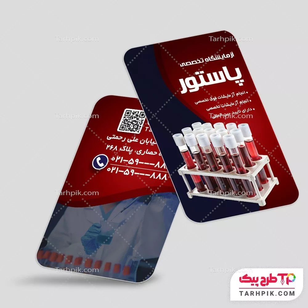 کارت ویزیت قالب فتوشاپ آزمایشگاه با قابلیت ویرایش المان ها