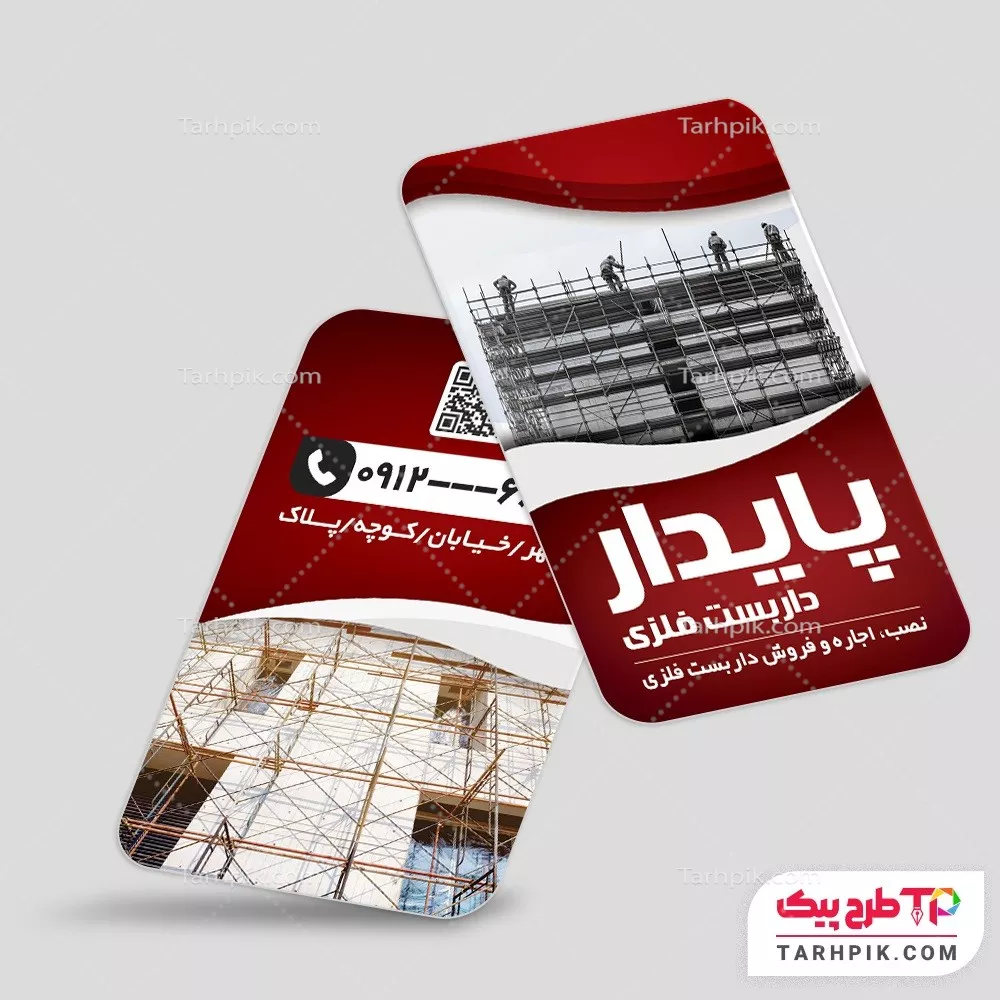 فایل لایه باز PSD کارت ویزیت داربست با قابلیت ویرایش متن و فونت