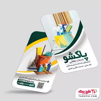 فایل لایه باز PSD کارت ویزیت شرکت خدمات نظافتی