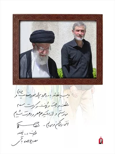 عکس آیت الله خامنه و داماد شهید ایشان با دستخط آن شهید