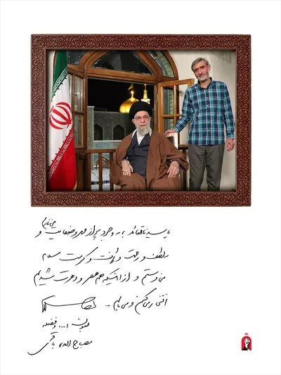 عکس رهبر شهید و داماد ایشان داخل قاب با دست نوشته