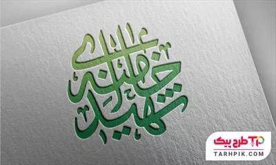 دانلود رایگان تایپوگرافی خامنه ای شهید