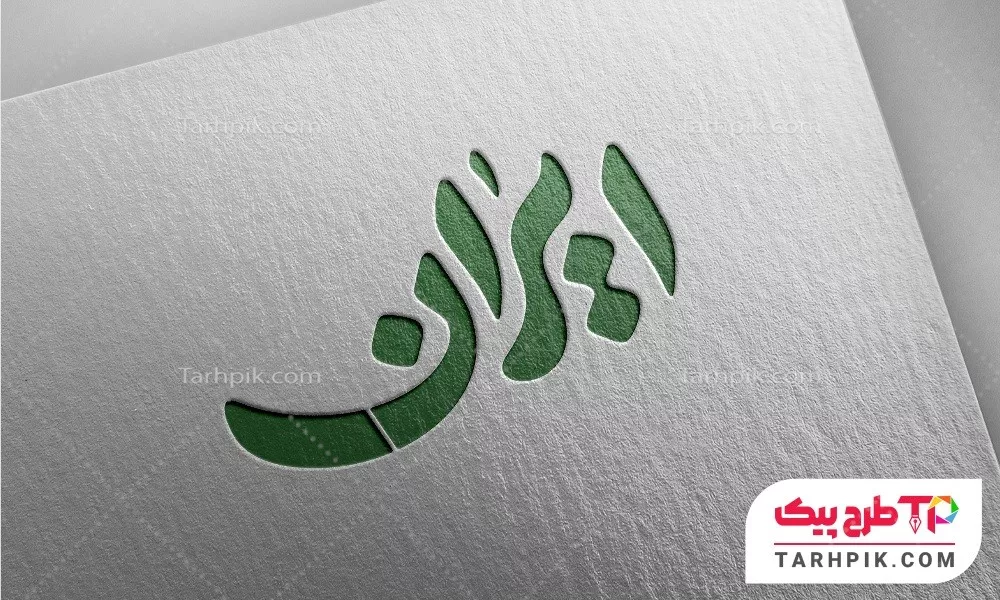 تایپوگرافی کلاسیک ایران قابل تغییر سایز و رنگ