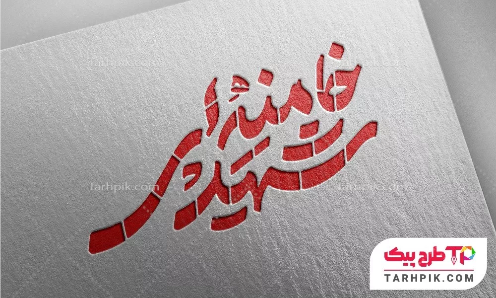 نمونه رایگان تایپوگرافی خامنه ای شهید