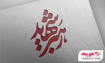 تایپوگرافی مدرن رهبر شهید