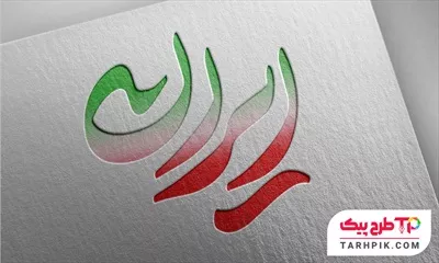 تایپوگرافی لاکچری ایران به رنگ پرچم