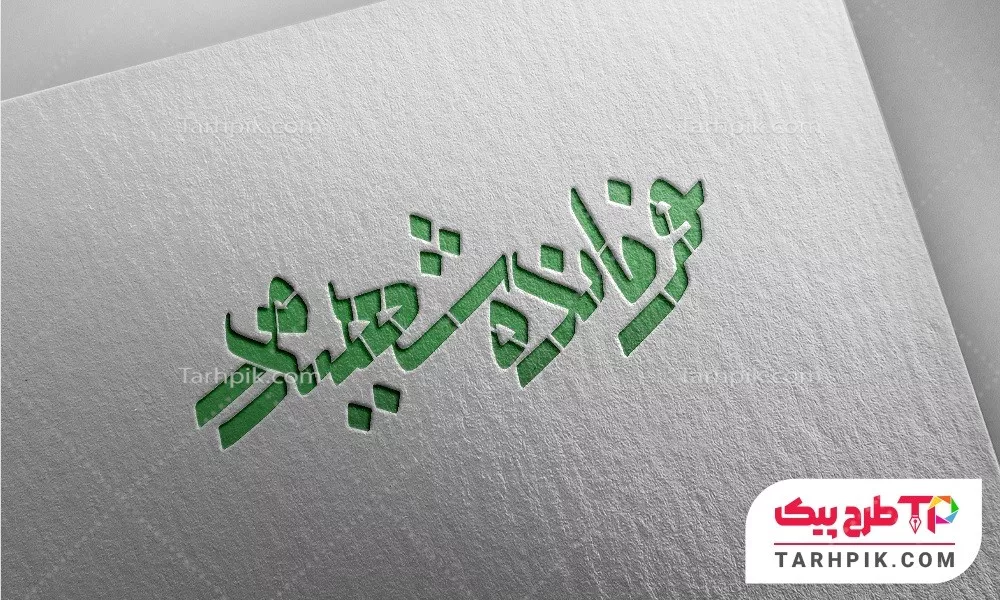 نمونه آماده تایپوگرافی فرمانده شهید