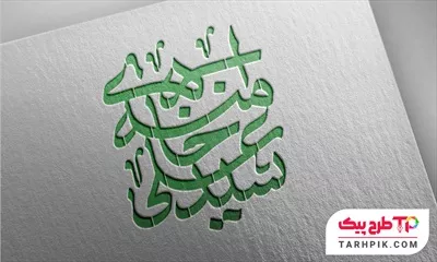 تایپوگرافی مینیمال سید علی خامنه ای