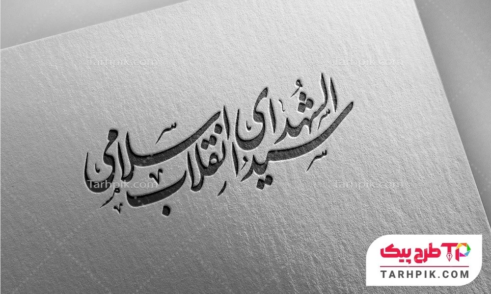 دانلود رایگان فایل تایپوگرافی سید الشهدای انقلاب اسلامی