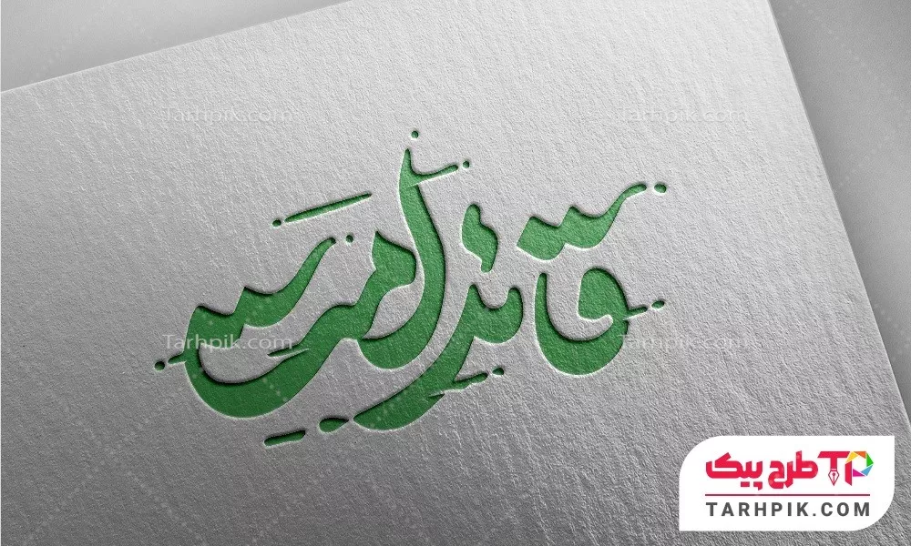 طرح لایه باز تایپوگرافی قائد امت