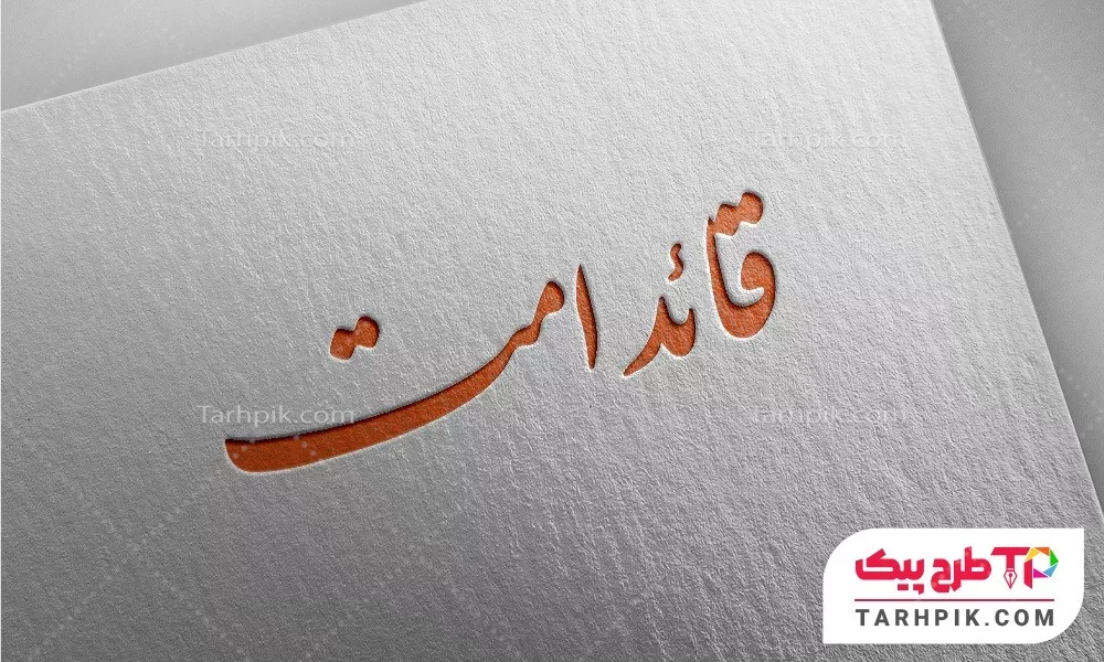 تایپوگرافی نمونه قائد امت