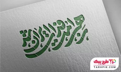 تمپلیت تایپوگرافی رهبر امت فدای ایران شد