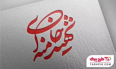 تایپوگرافی لاکچری شهید خامنه ای به صورت لایه باز
