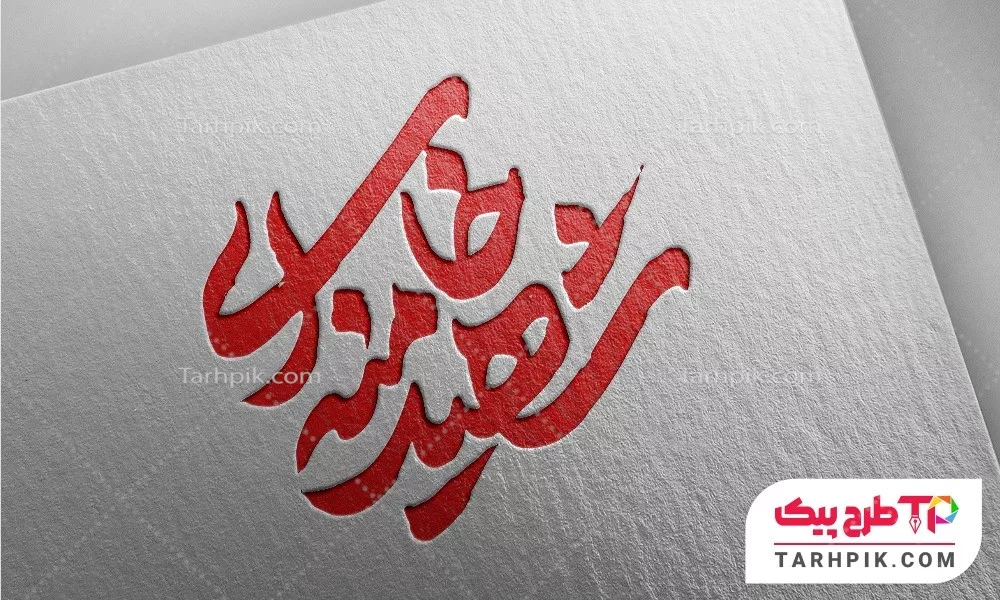 خوشنویسی طرح شهید خامنه ای