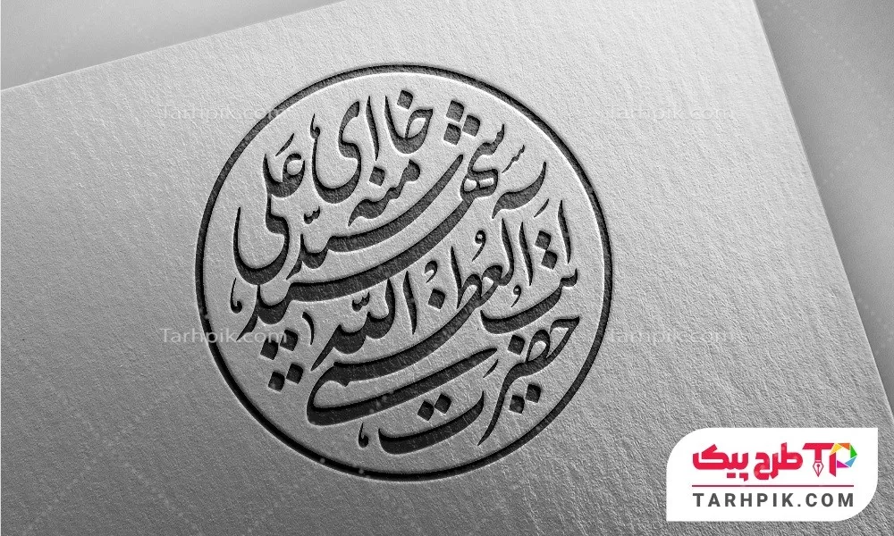 طرح نوشتاری اسم رهبر شهید حضرت آیت الله سید علی خامنه ای