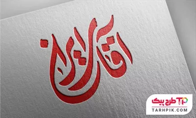 تایپوگرافی جدید آقای ایران به صورت لایه باز