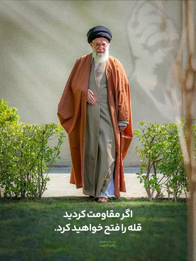 عکس آیتالله خامنهای با نوشته اگرمقاومت کردید قله را فتح خواهید کرد