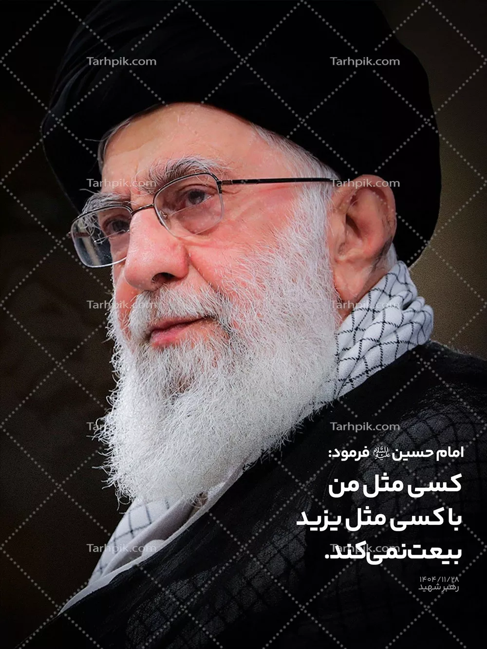 عکس آیتالله خامنهای با جمله ای از امام حسین خطاب به یزید