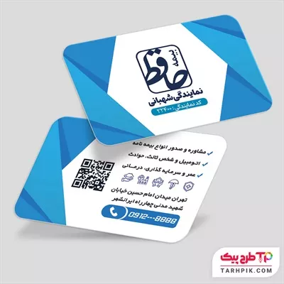 کارت ویزیت طرح فتوشاپ بیمه حافظ آماده چاپ